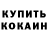 Кетамин VHQ Fasiha Rasheed