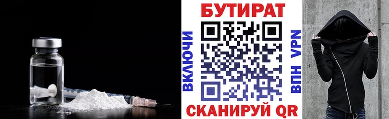 Бутират Butirat Салават